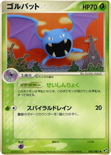 Golbat 2 - Clash of the Blue Sky kart gorseli
