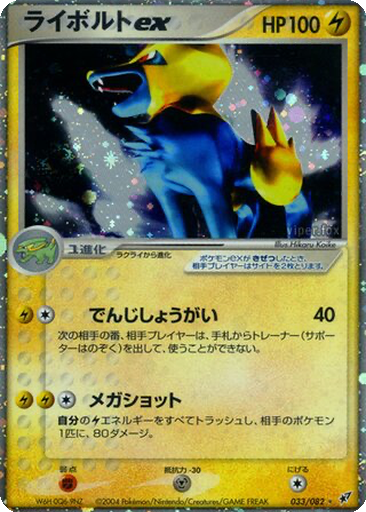 Manectric ex 33 - Clash of the Blue Sky kart gorseli