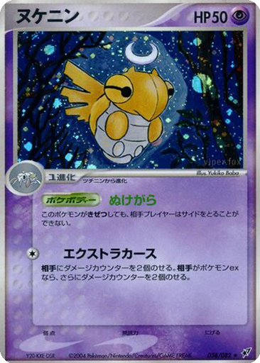 Shedinja 38 - Clash of the Blue Sky kart gorseli