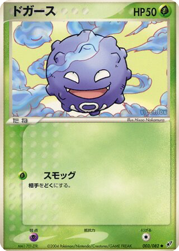 Koffing 3 - Clash of the Blue Sky kart gorseli