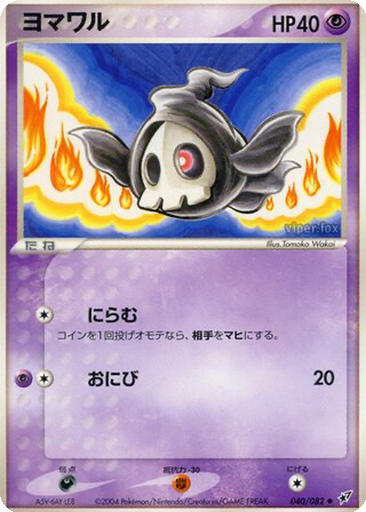 Duskull 40 - Clash of the Blue Sky kart gorseli
