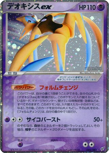 Deoxys ex 45 - Clash of the Blue Sky kart gorseli