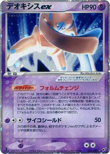 Deoxys ex 46 - Clash of the Blue Sky kart gorseli