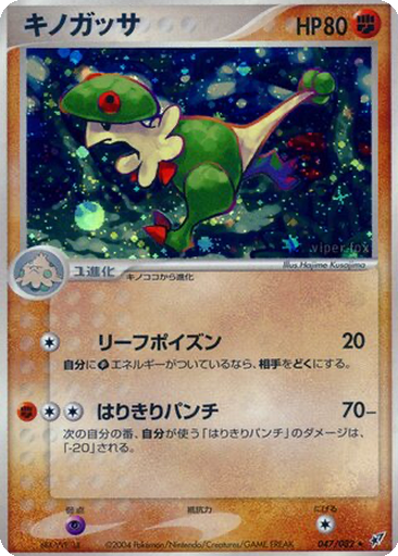 Breloom 47 - Clash of the Blue Sky kart gorseli
