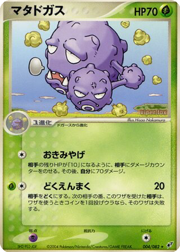 Weezing 4 - Clash of the Blue Sky kart gorseli