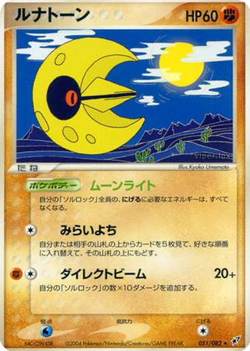 Lunatone 51 - Clash of the Blue Sky kart gorseli