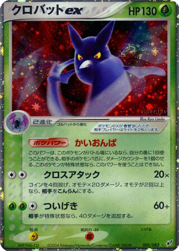 Crobat ex 5 - Clash of the Blue Sky kart gorseli