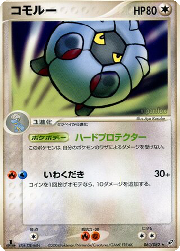 Shelgon 63 - Clash of the Blue Sky kart gorseli
