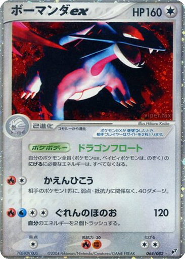 Salamence ex 64 - Clash of the Blue Sky kart gorseli