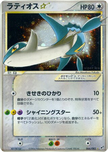 Latios ☆ 66 - Clash of the Blue Sky kart gorseli
