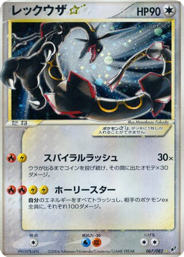 Rayquaza ☆ 67 - Clash of the Blue Sky kart gorseli