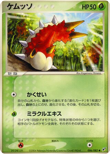 Wurmple 6 - Clash of the Blue Sky kart gorseli