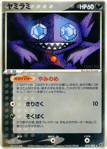 Sableye 70 - Clash of the Blue Sky kart gorseli