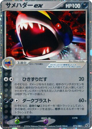 Sharpedo ex 72 - Clash of the Blue Sky kart gorseli