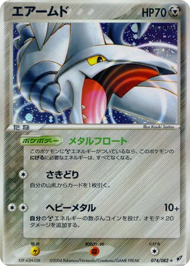 Skarmory 74 - Clash of the Blue Sky kart görseli