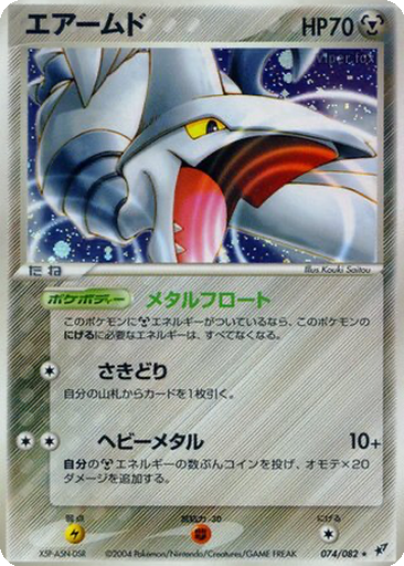 Skarmory 74 - Clash of the Blue Sky kart gorseli