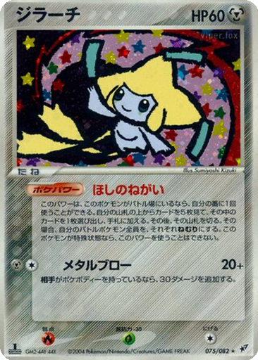 Jirachi 75 - Clash of the Blue Sky kart gorseli