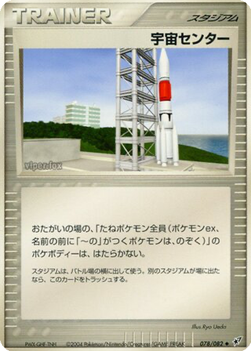Space Center 78 - Clash of the Blue Sky kart gorseli