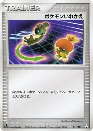 Switch 11 - Deoxys Constructed Starter Deck kart gorseli