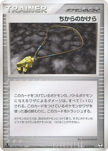 Strength Charm 15 - Deoxys Constructed Starter Deck kart gorseli