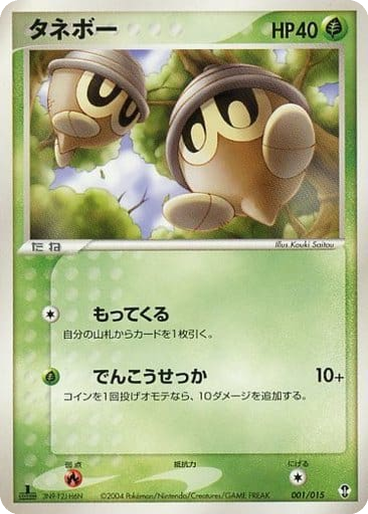 Seedot 1 - Deoxys Constructed Starter Deck kart görseli