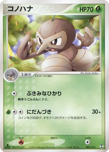 Nuzleaf 2 - Deoxys Constructed Starter Deck kart gorseli