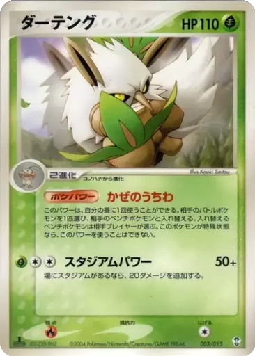 Shiftry 3 - Deoxys Constructed Starter Deck kart gorseli