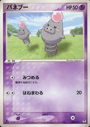 Spoink 4 - Deoxys Constructed Starter Deck kart gorseli
