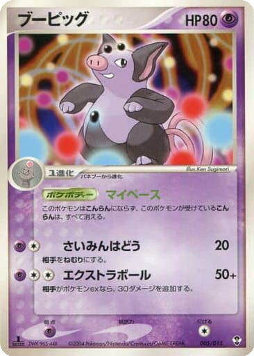 Grumpig 5 - Deoxys Constructed Starter Deck kart gorseli