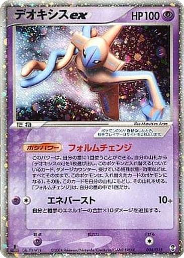 Deoxys ex 6 - Deoxys Constructed Starter Deck kart gorseli