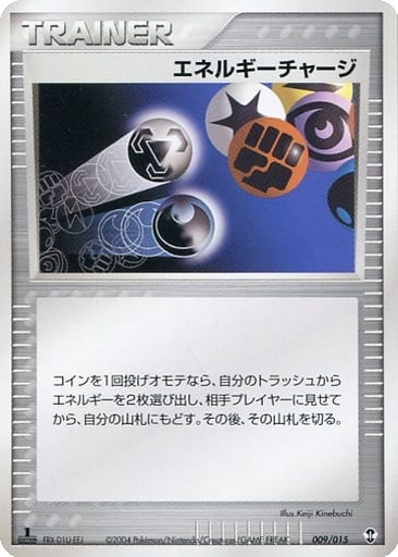 Energy Charge 9 - Deoxys Constructed Starter Deck kart gorseli