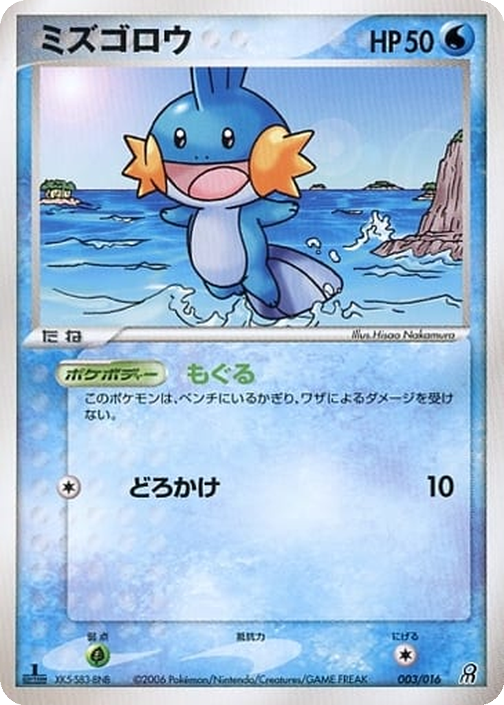 Mudkip 3 - Earth's Groudon ex Constructed Starter Deck kart görseli