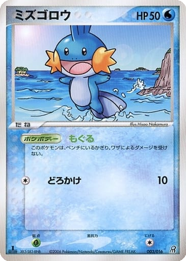 Mudkip 3 - Earth's Groudon ex Constructed Starter Deck kart gorseli