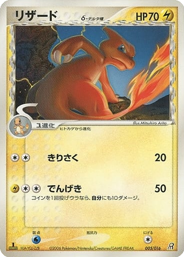 Charmeleon δ 5 - Earth's Groudon ex Constructed Starter Deck kart gorseli