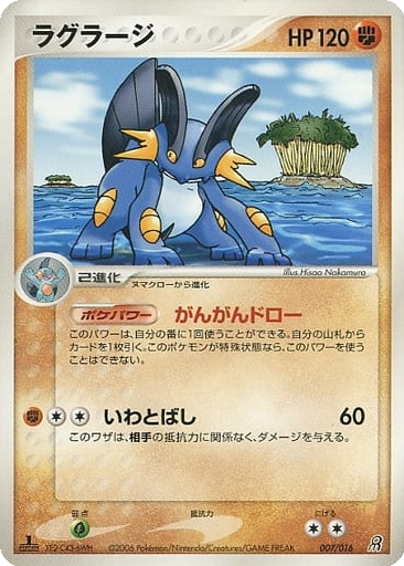 Swampert 7 - Earth's Groudon ex Constructed Starter Deck kart gorseli