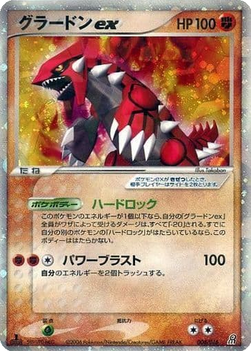 Groudon ex 8 - Earth's Groudon ex Constructed Starter Deck kart gorseli