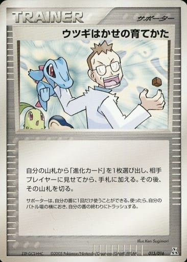 Professor Elm's Training Method 13 - Feraligatr Constructed Starter Deck kart gorseli