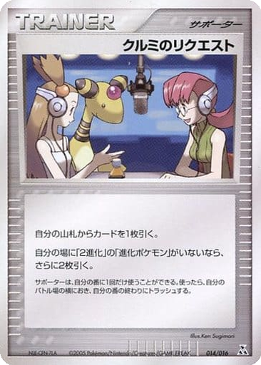 Mary's Request 14 - Feraligatr Constructed Starter Deck kart gorseli