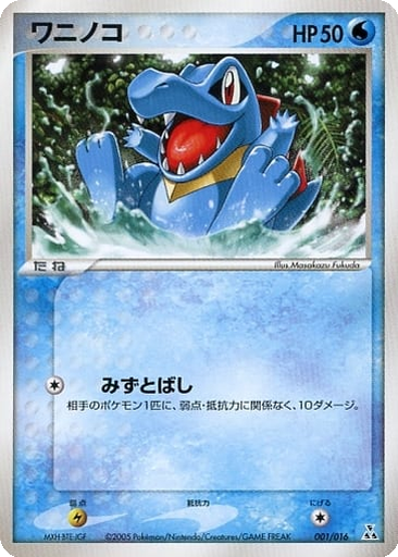 Totodile 1 - Feraligatr Constructed Starter Deck kart gorseli