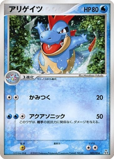 Croconaw 2 - Feraligatr Constructed Starter Deck kart gorseli