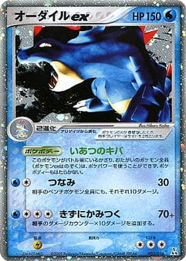 Feraligatr ex 3 - Feraligatr Constructed Starter Deck kart gorseli