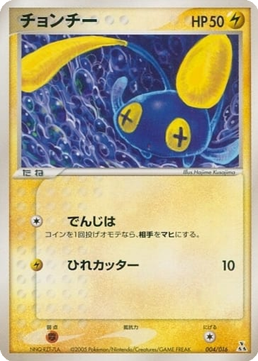 Chinchou 4 - Feraligatr Constructed Starter Deck kart gorseli