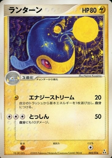 Lanturn 5 - Feraligatr Constructed Starter Deck kart gorseli