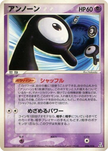 Unown 6 - Feraligatr Constructed Starter Deck kart gorseli