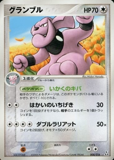 Granbull 8 - Feraligatr Constructed Starter Deck kart gorseli