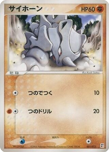 Rhyhorn 1 - Fighting Quick Construction Pack kart gorseli