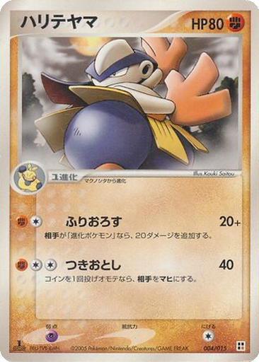 Hariyama 4 - Fighting Quick Construction Pack kart gorseli