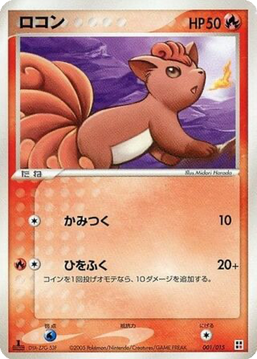 Vulpix 1 - Fire Quick Construction Pack kart gorseli