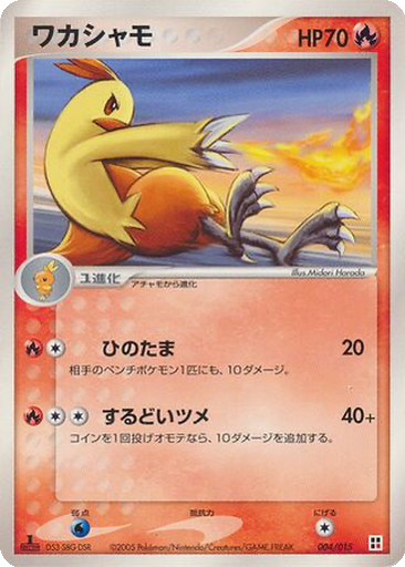 Combusken 4 - Fire Quick Construction Pack kart gorseli