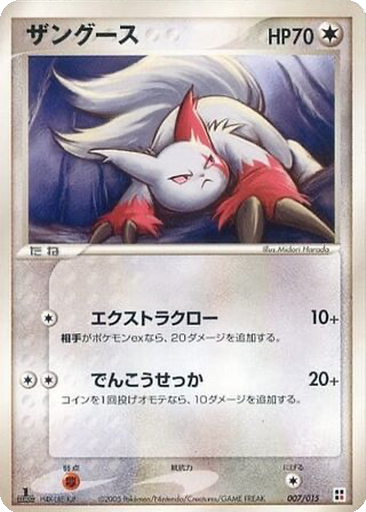 Zangoose 7 - Fire Quick Construction Pack kart gorseli